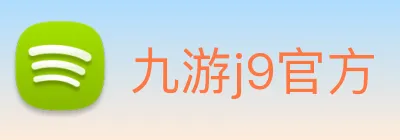 九游j9官方 Logo